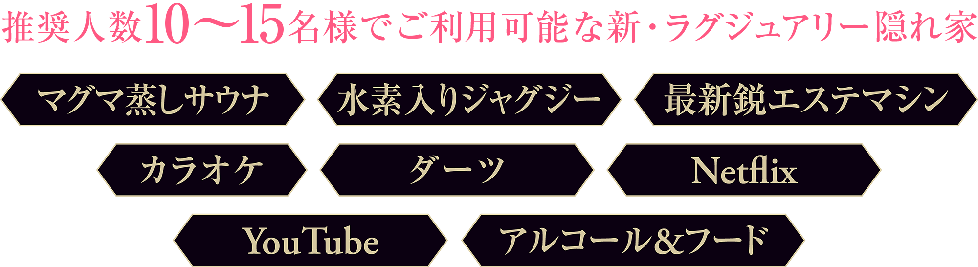 推奨人数10～15名様でご利用可能な新・ラグジュアリー隠れ家